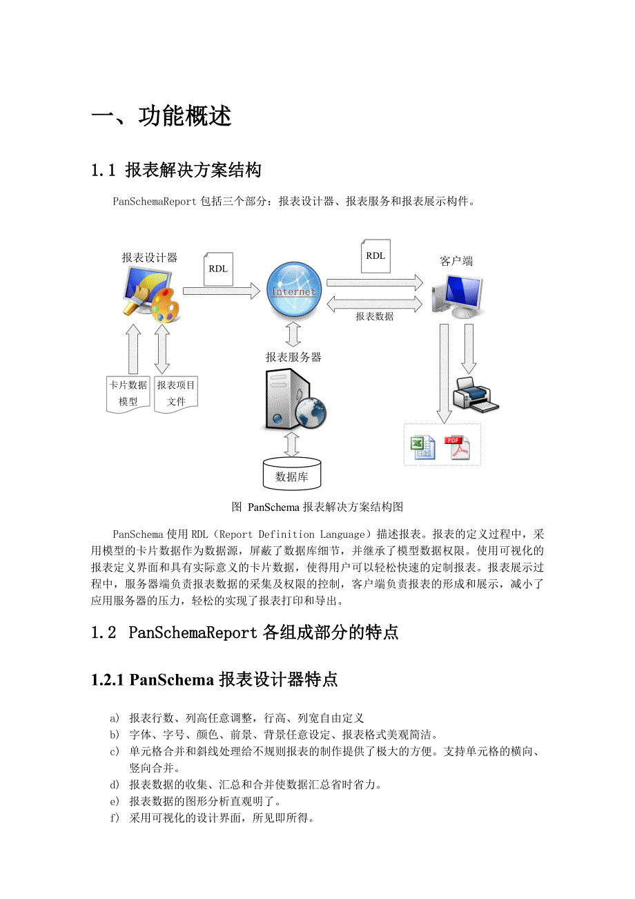 anSchema报表设计器V10使用说明书_第4页