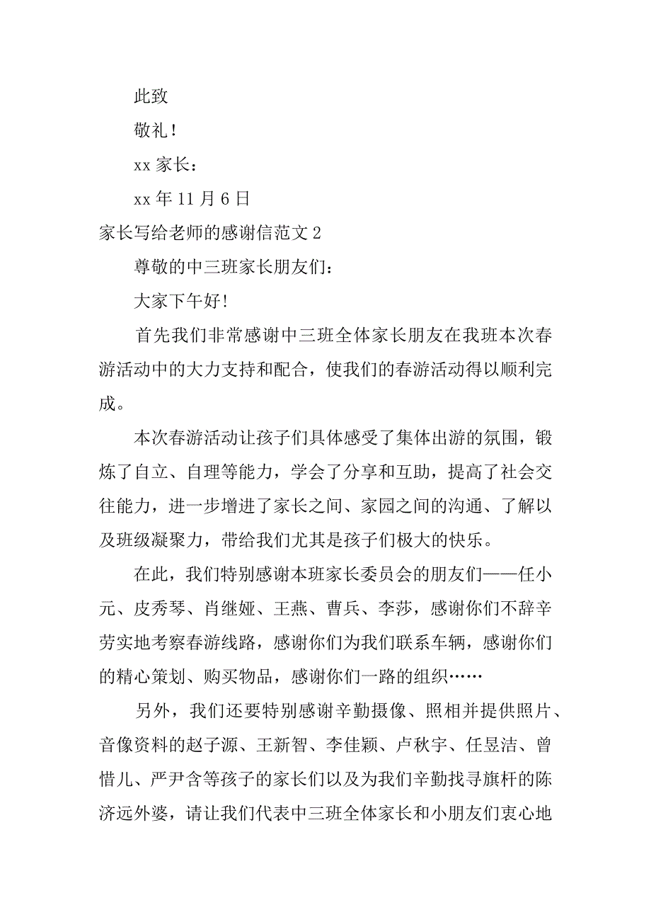 家长写给老师的感谢信范文12篇(家长写给老师感谢信简短语句)_第2页