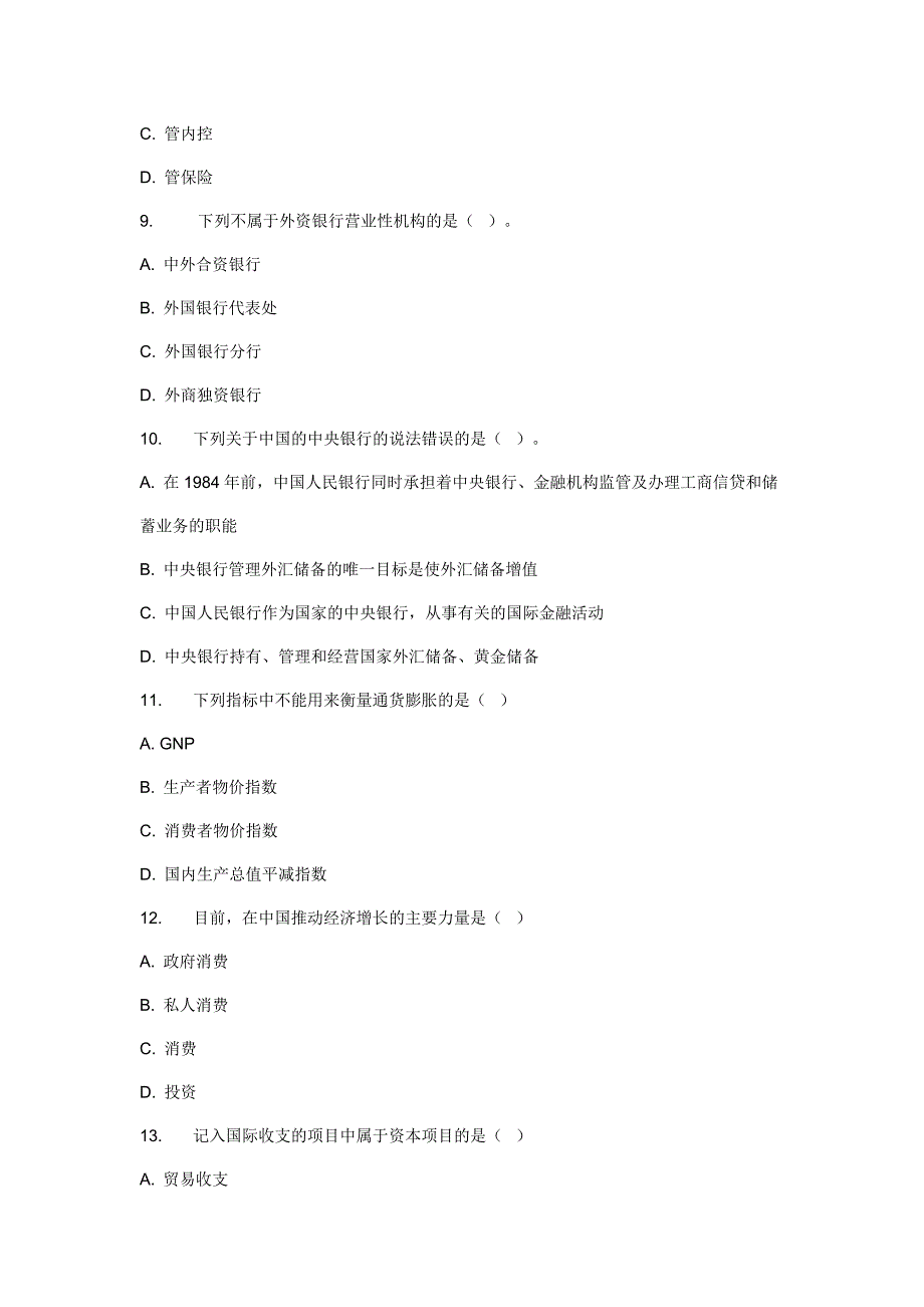 银行从业考试公共基础模拟题_第3页