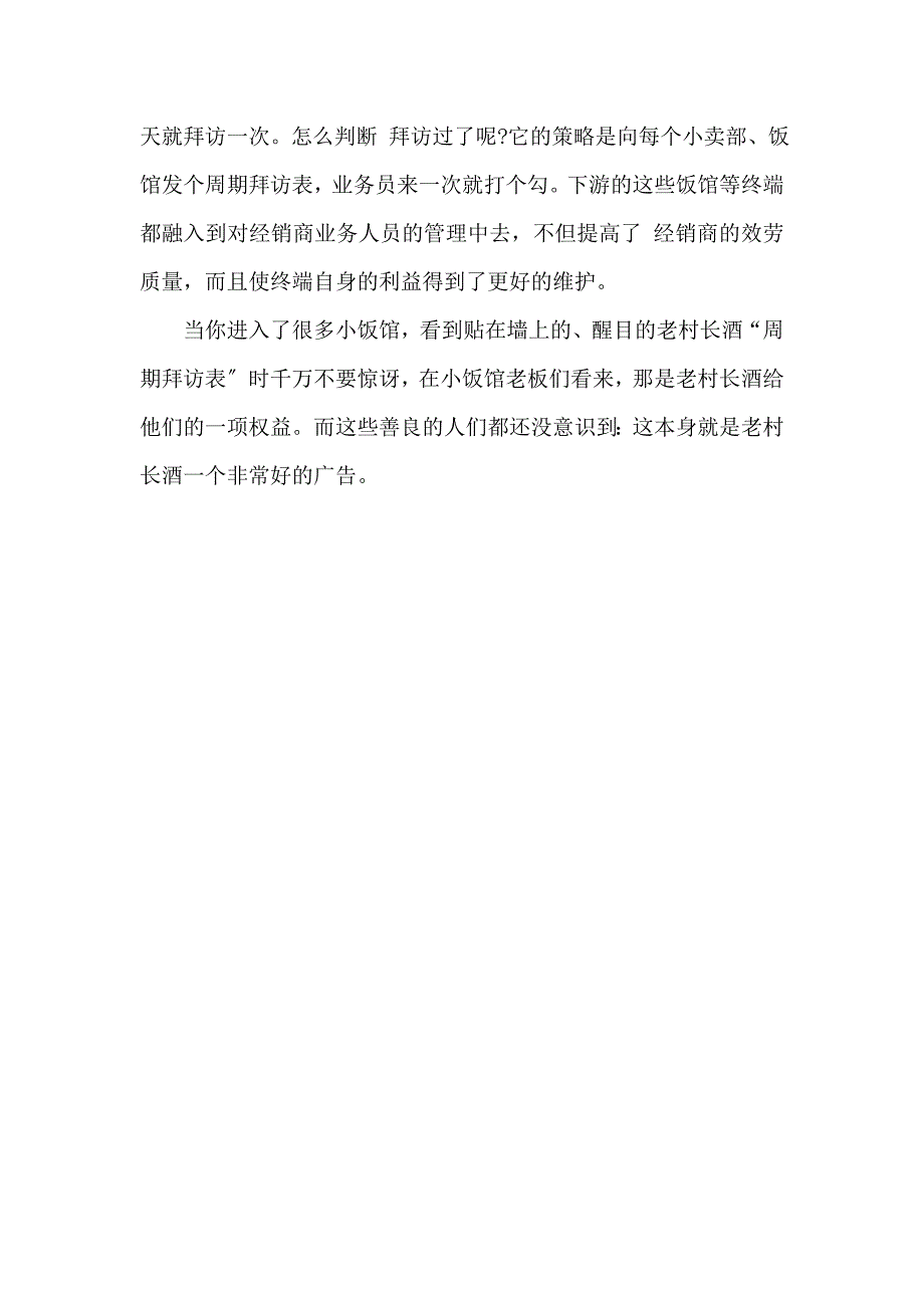 老村长酒深耕县乡村市场_第3页