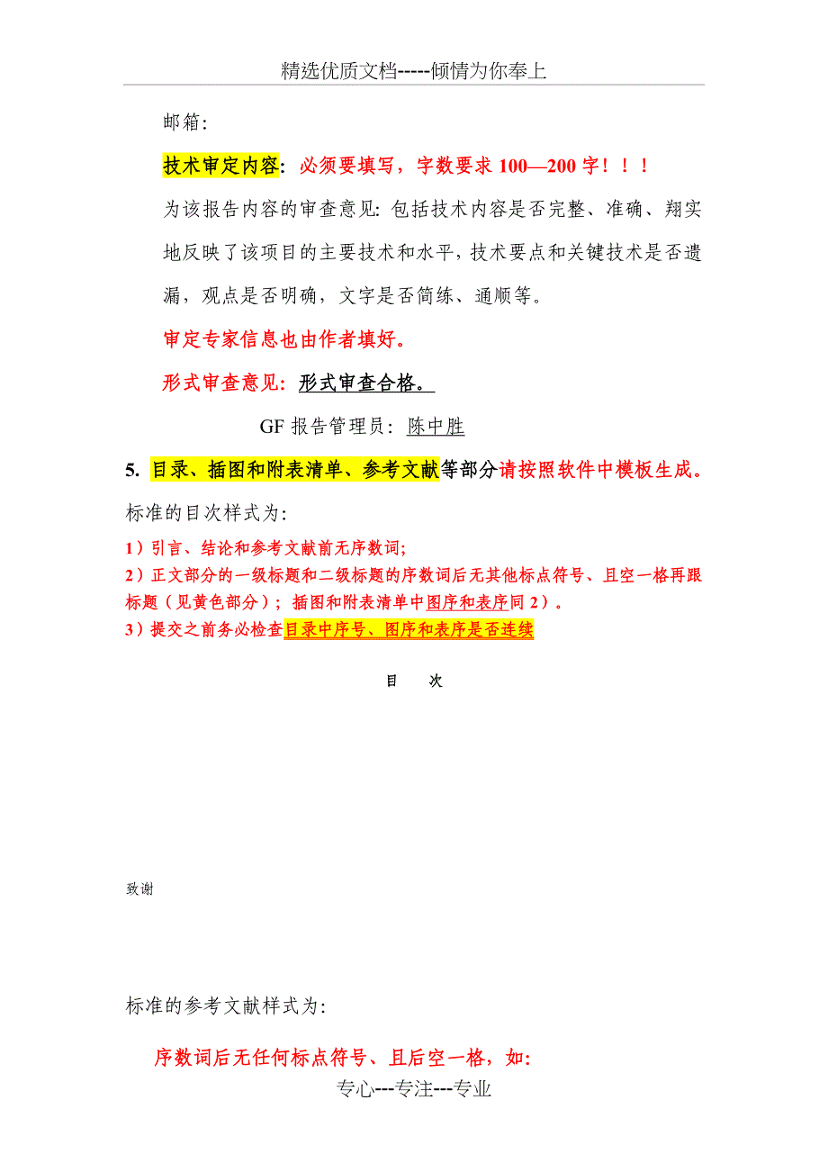 GF报告撰写的注意事项---东华理工大学_第2页