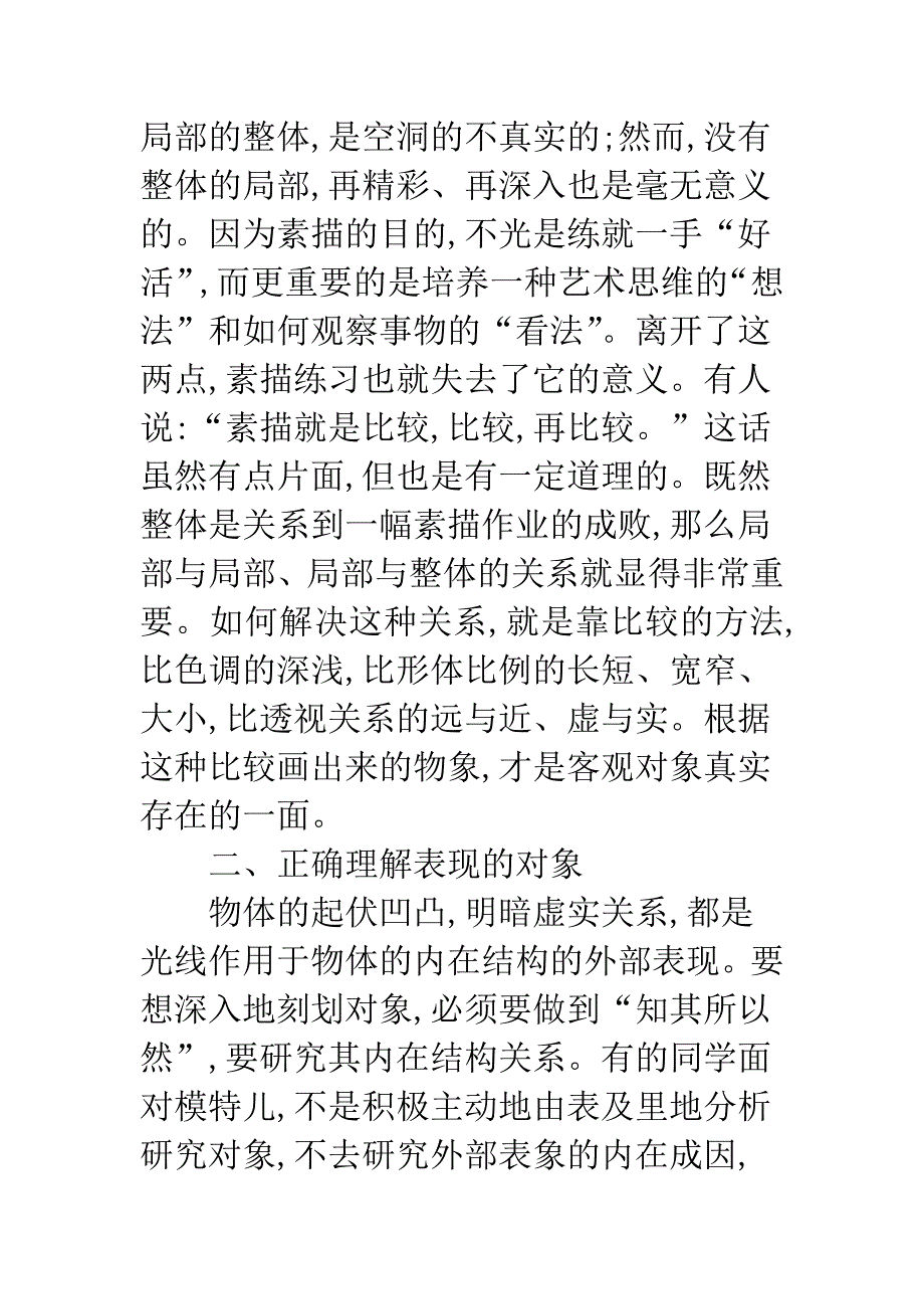 提高素描成绩的几点建议.docx_第2页