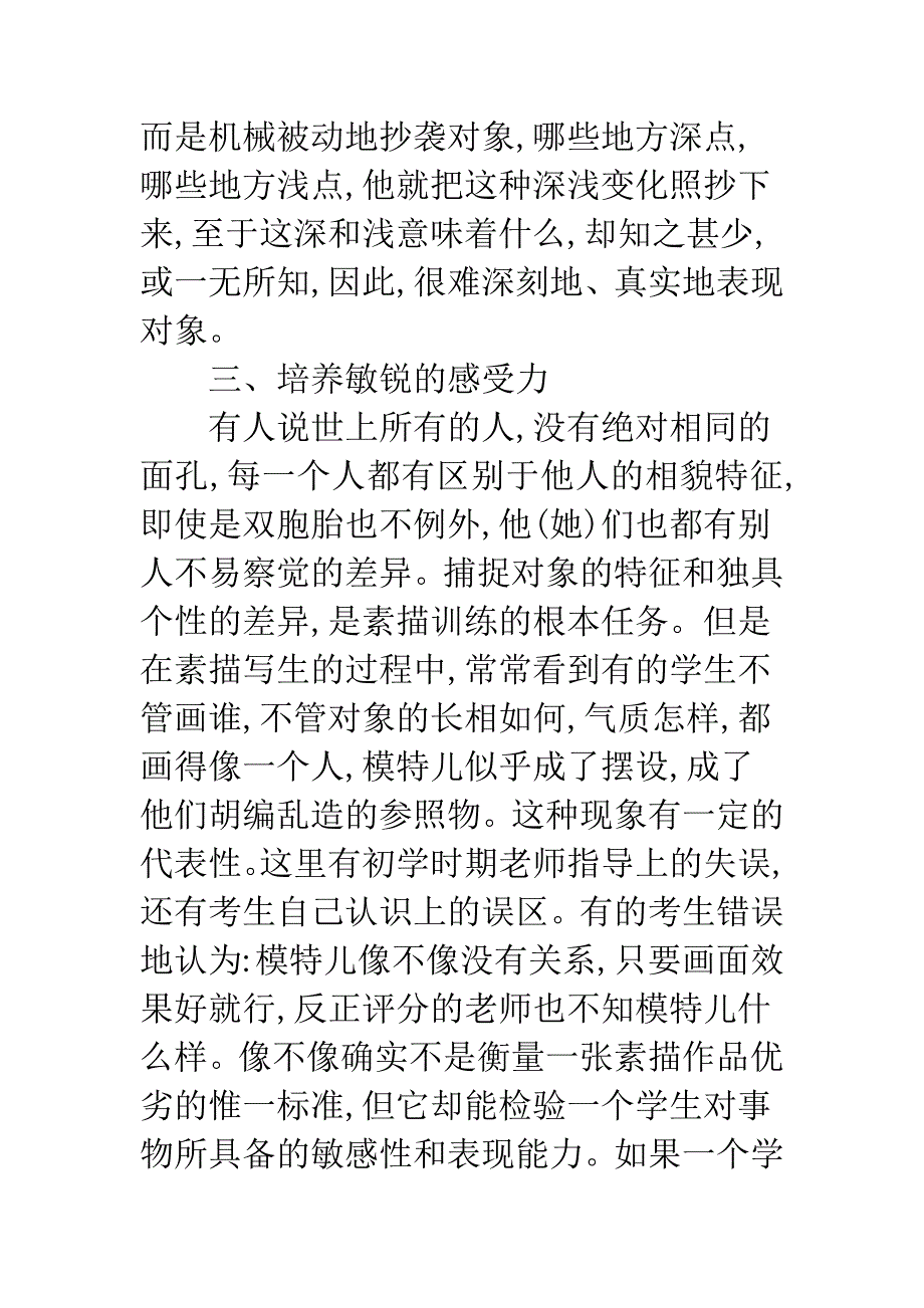 提高素描成绩的几点建议.docx_第3页