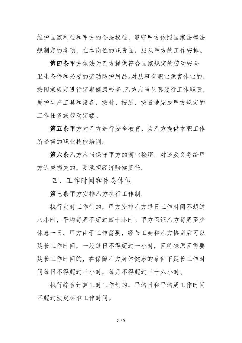 云南省劳动合同书_第5页