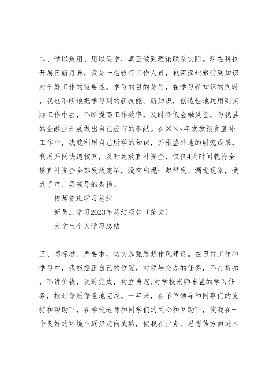 2023年农村信用社个人学习小结.doc_第2页