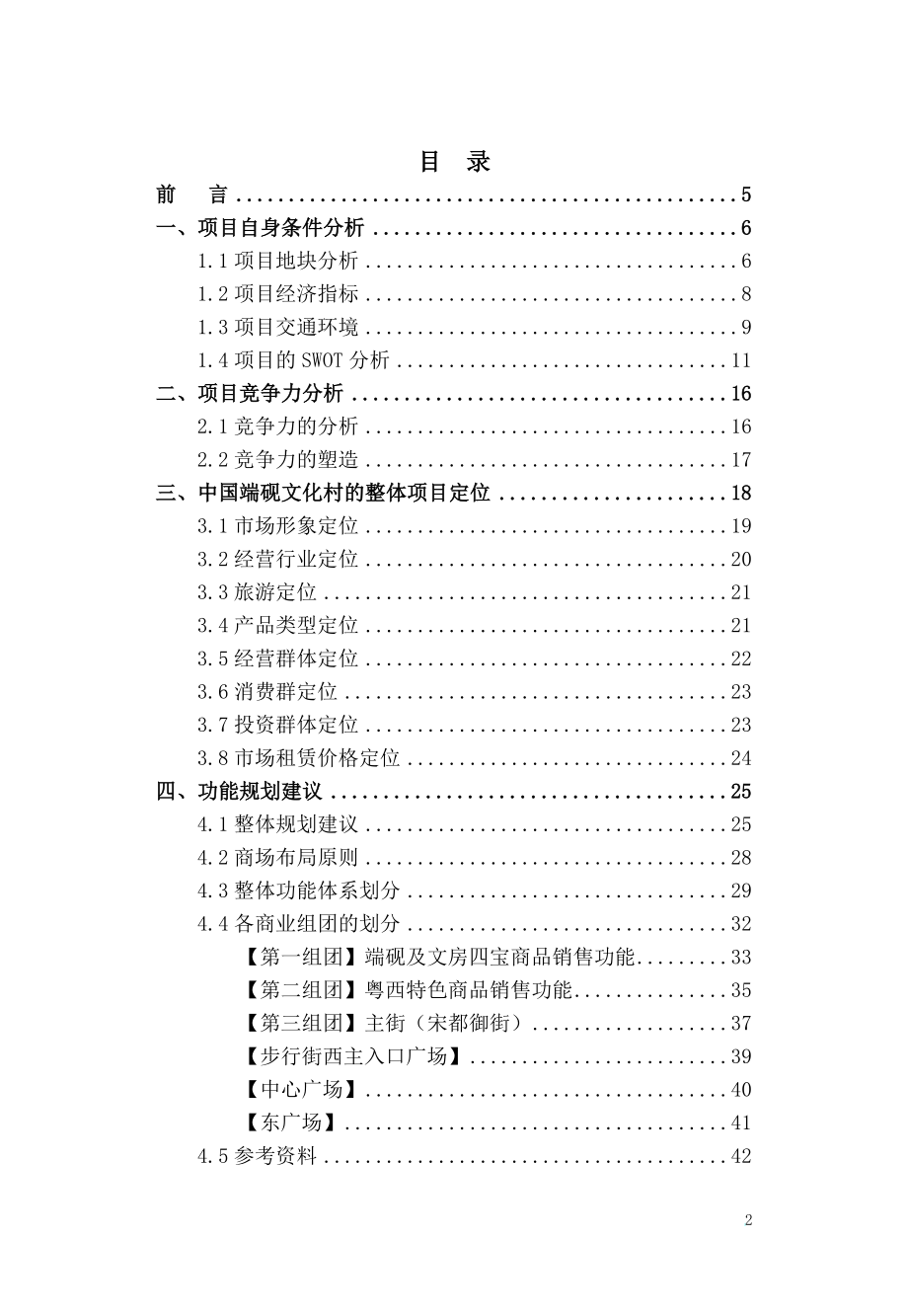 中国端砚文化村策划案04.7.29.doc_第2页