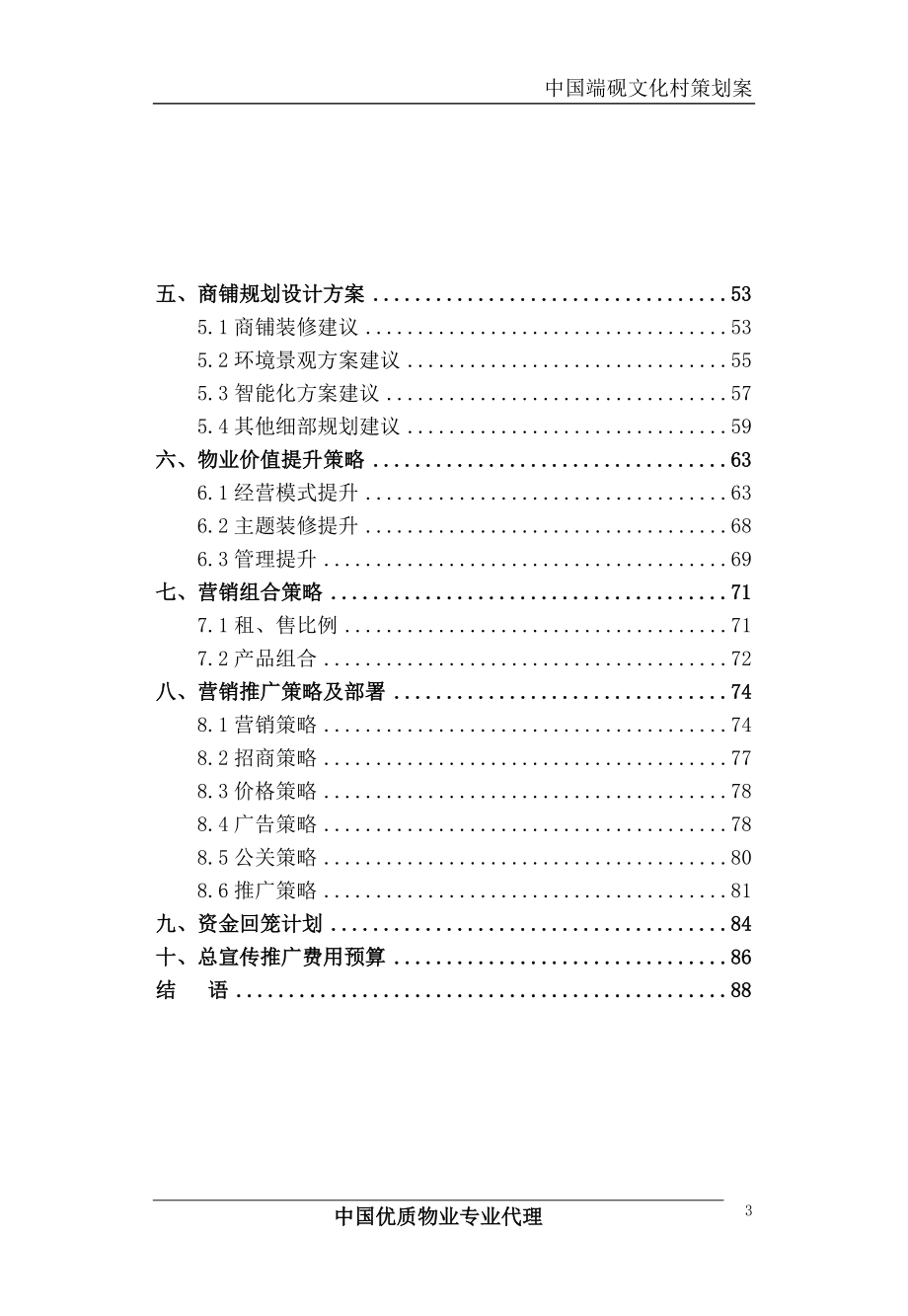 中国端砚文化村策划案04.7.29.doc_第3页