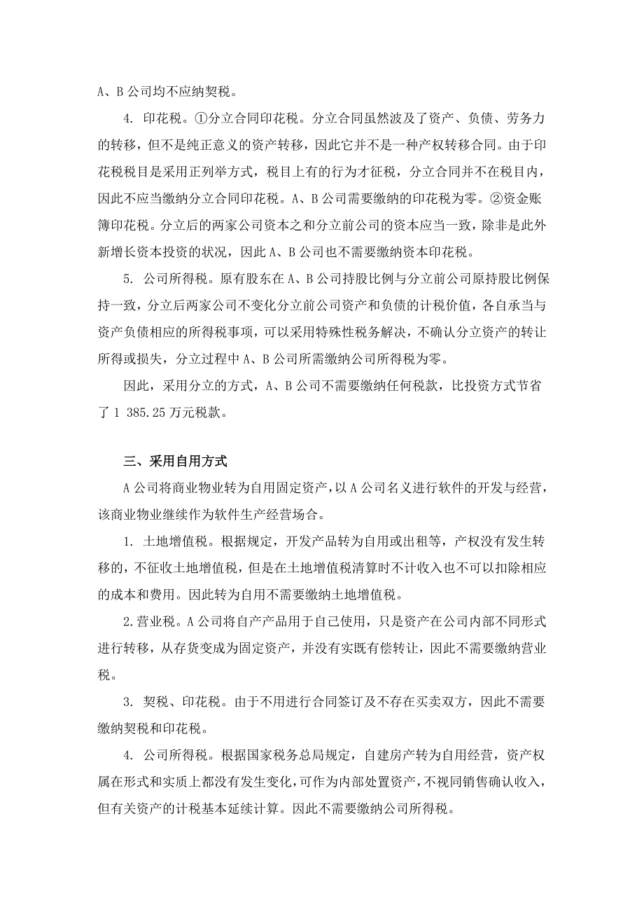 房地产公司多元化经营的纳税筹划_第3页