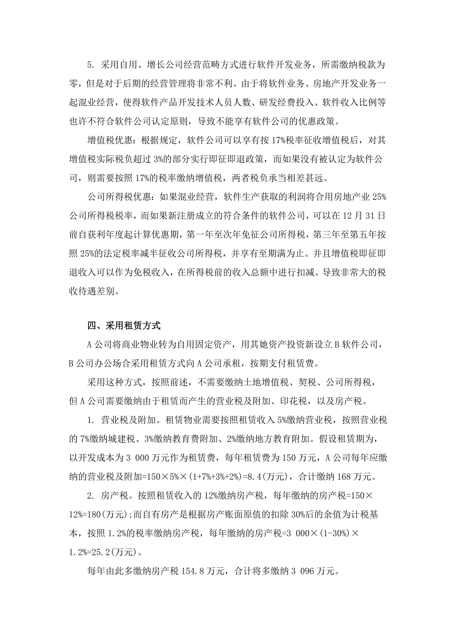 房地产公司多元化经营的纳税筹划_第4页