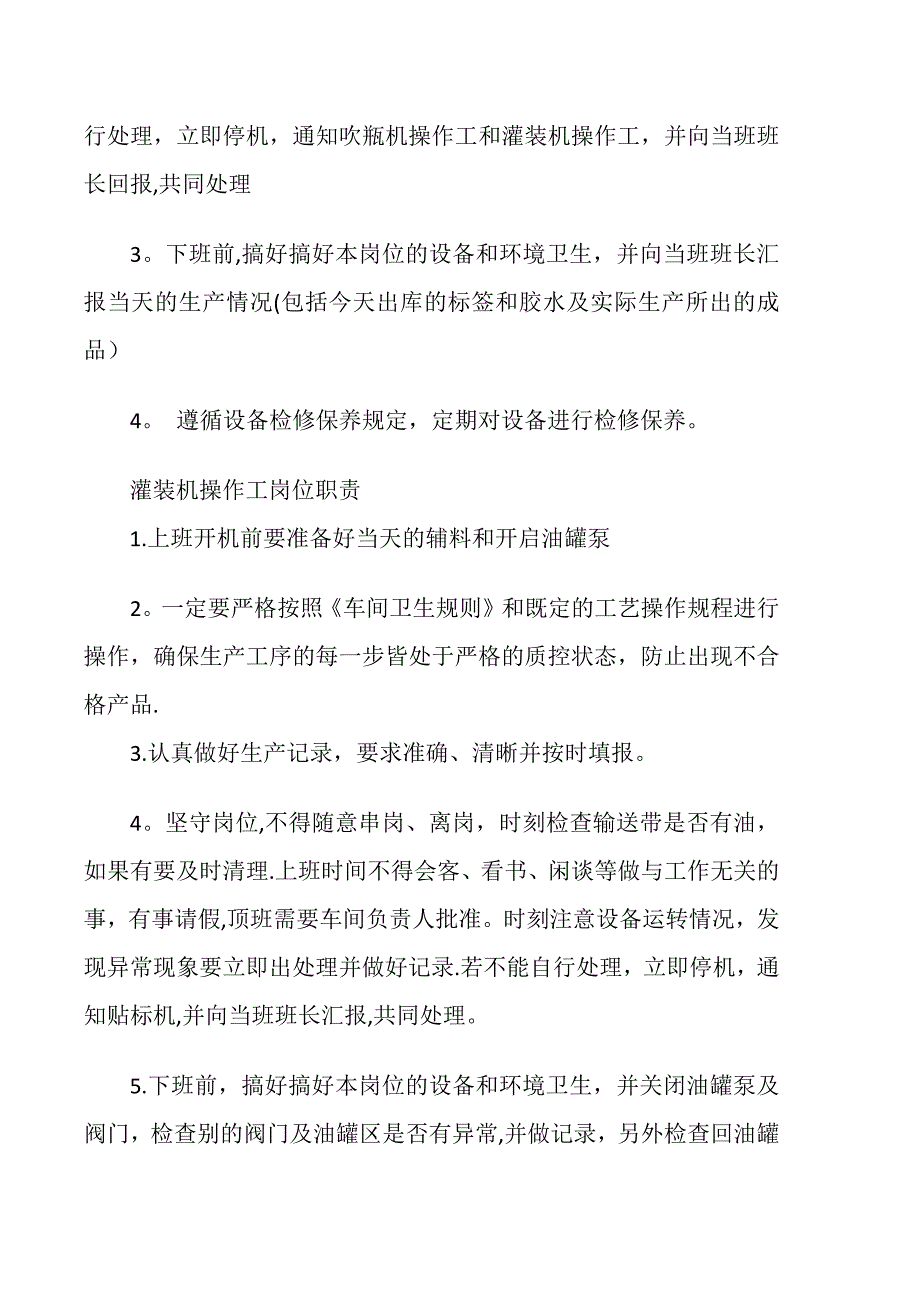 包装车间岗位责任制-(4)_第3页