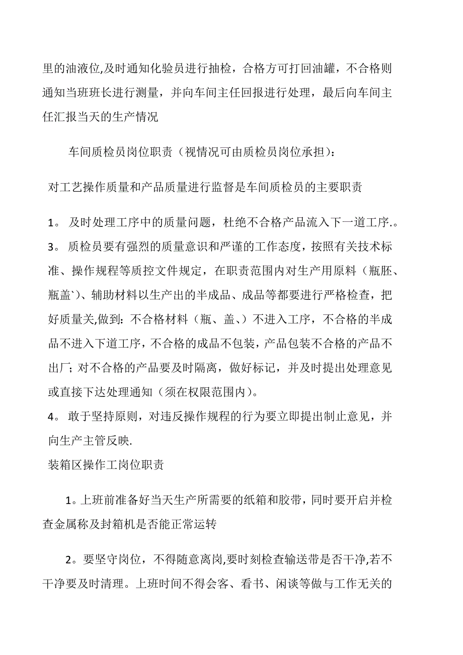 包装车间岗位责任制-(4)_第4页