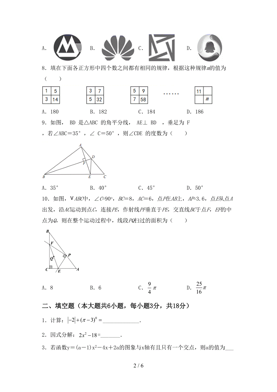 九年级数学下册期中试卷(学生专用).doc_第2页