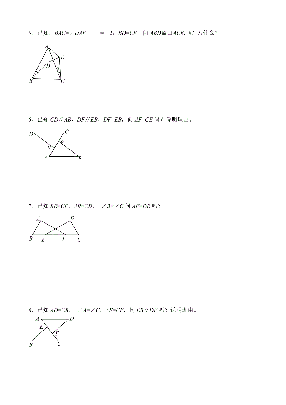 教育专题：三角形全等证明习题_第2页
