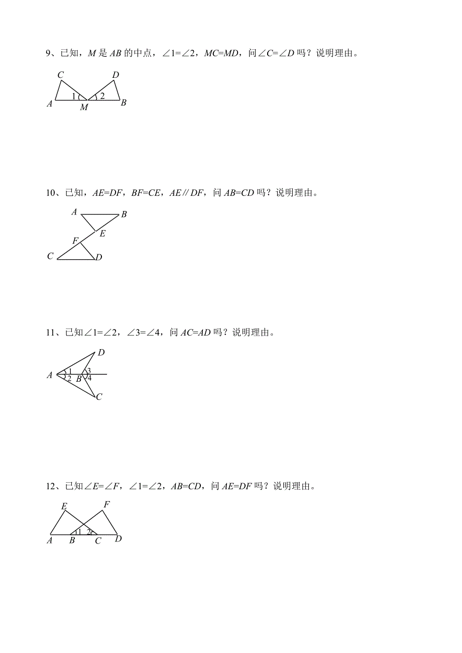 教育专题：三角形全等证明习题_第3页