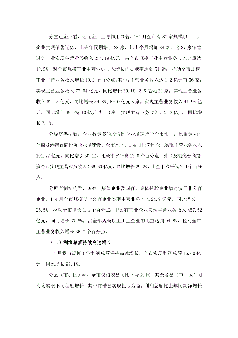 规模工业经济效益的现状5_第2页