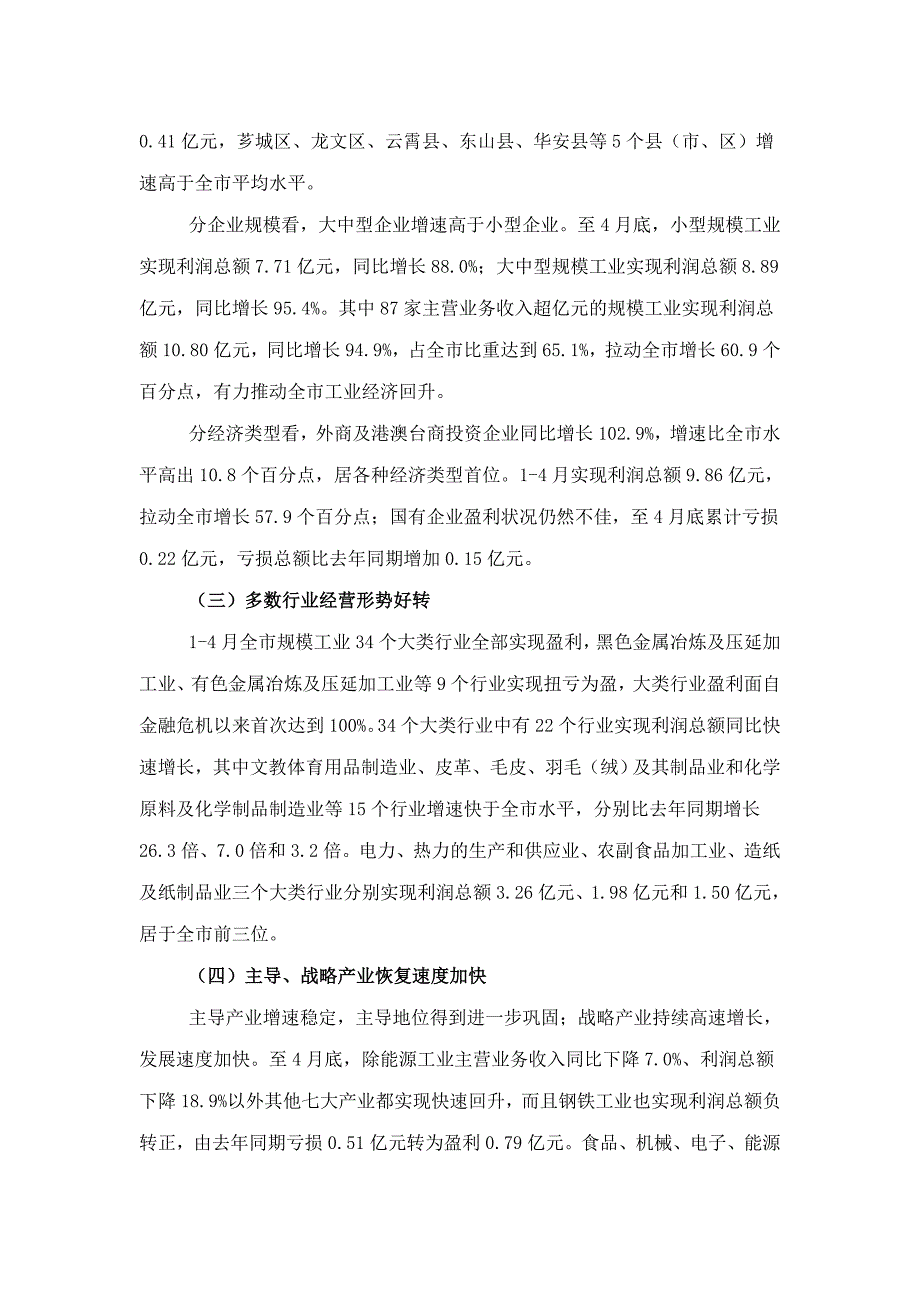 规模工业经济效益的现状5_第3页