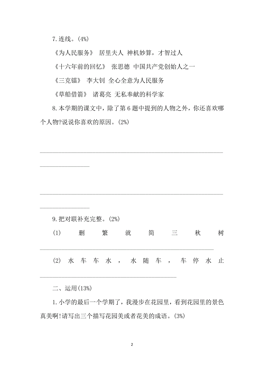 石家庄小升初语文真题试卷及答案_第2页