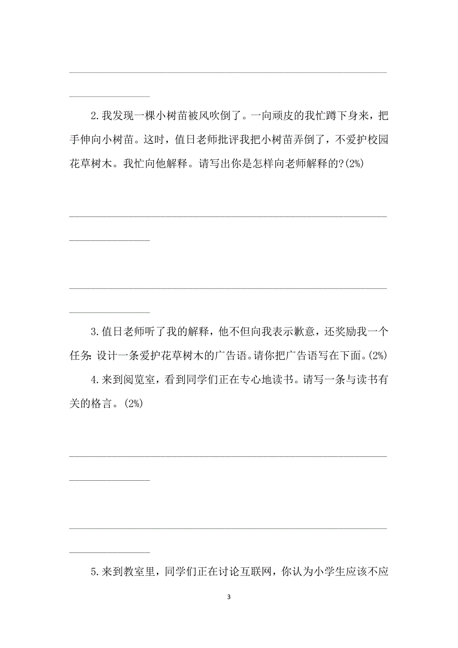 石家庄小升初语文真题试卷及答案_第3页