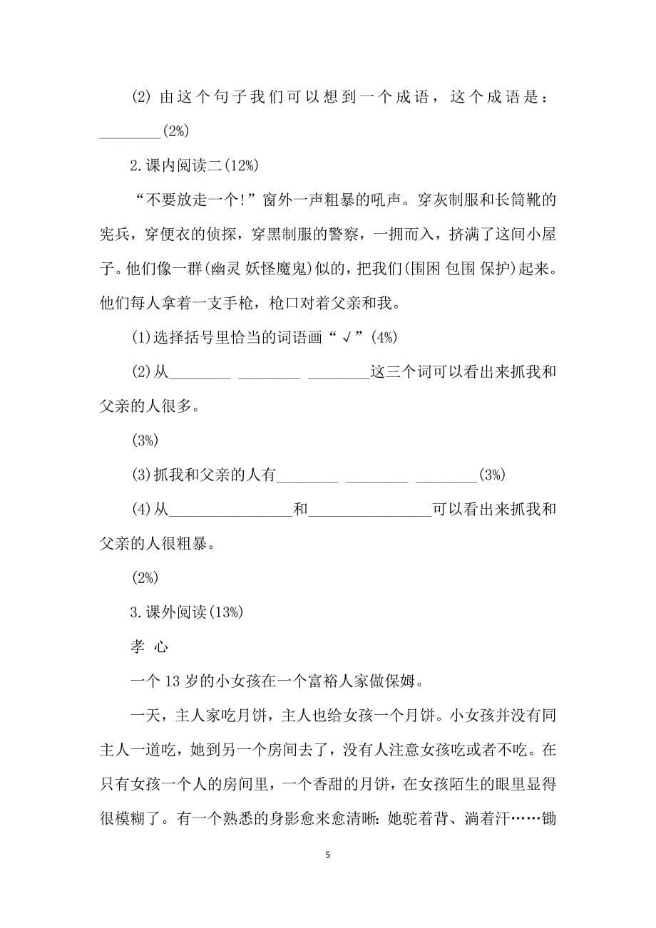 石家庄小升初语文真题试卷及答案_第5页