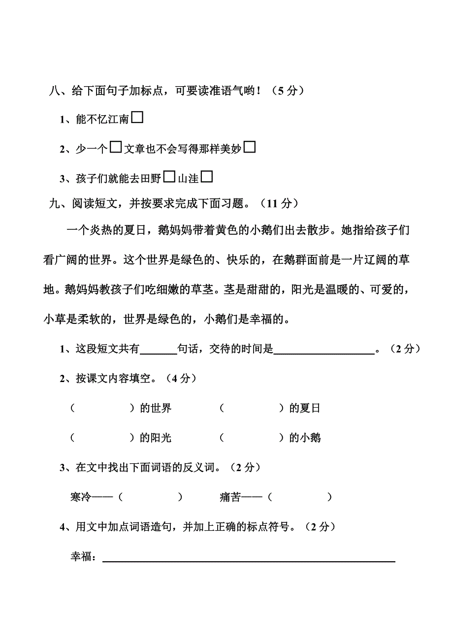 2014-2015年度二年语文下期中考试卷_第3页