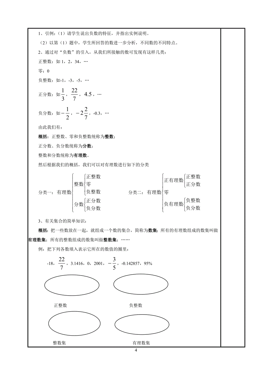 第2章有理数教案.doc_第4页