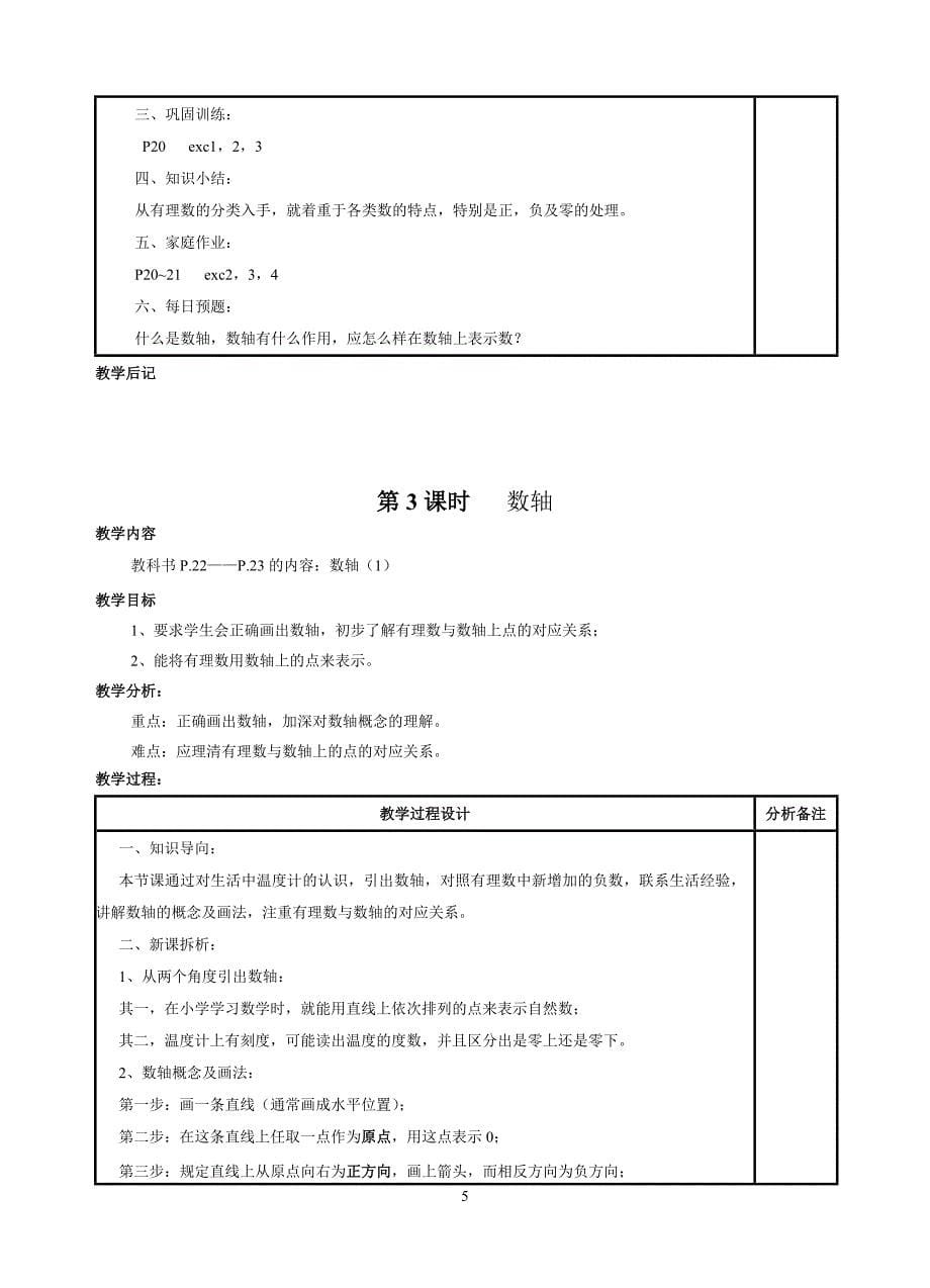 第2章有理数教案.doc_第5页