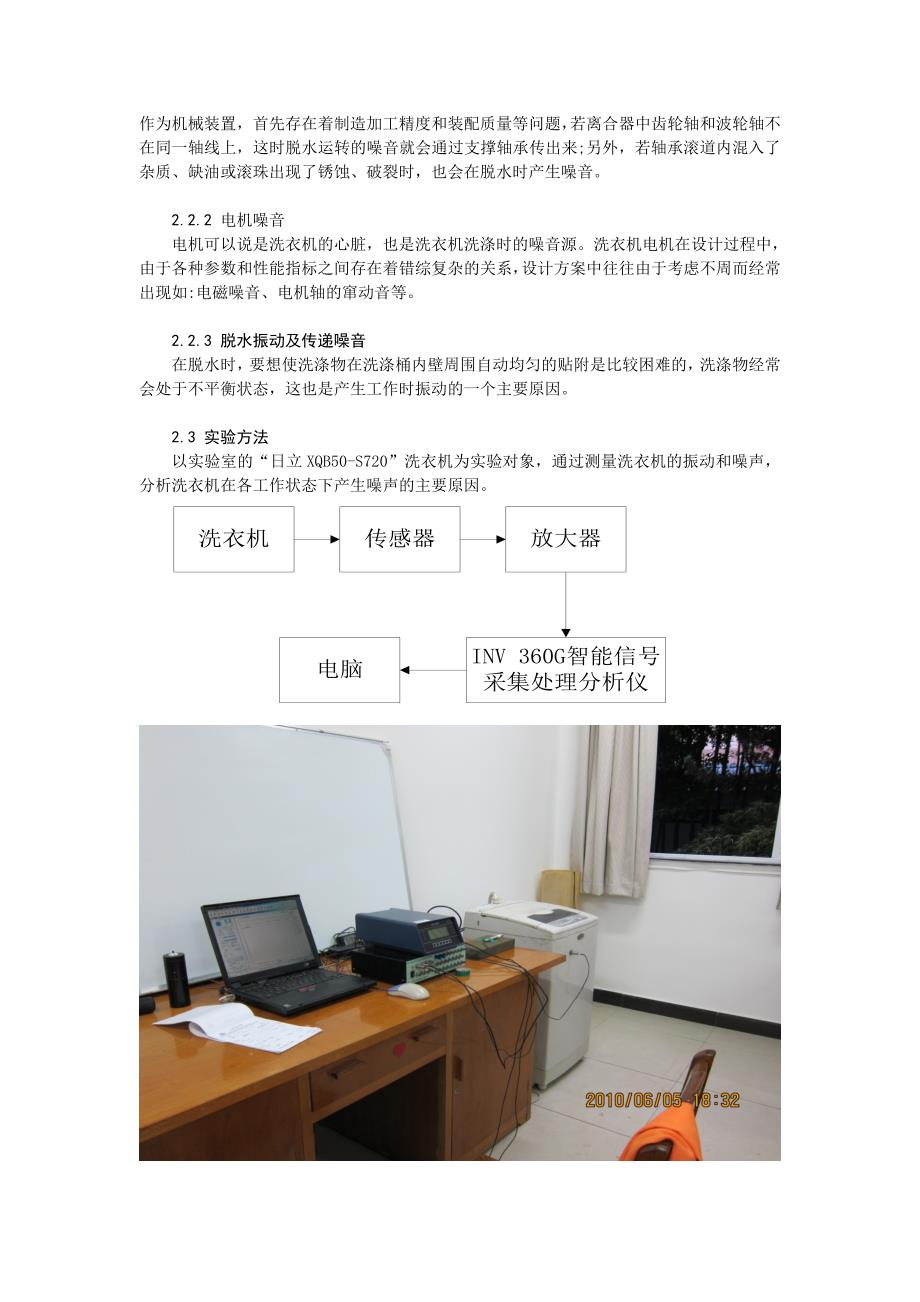 波轮式洗衣机振动和噪声测试与分析 - 上海交通大学课程中心.doc_第3页