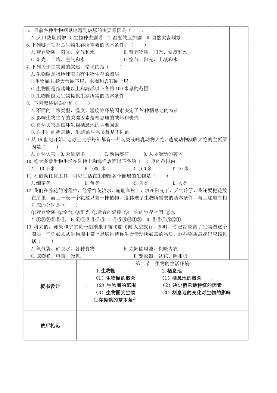 精选类山东省滨州市博兴县锦街道办事处清河学校七年级生物上册第一单元第一章生物的生活环境教学案无答案新版济南版_第2页