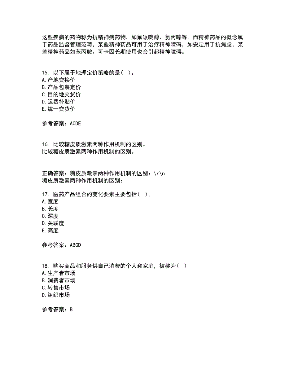 中国医科大学22春《药品市场营销学》补考试题库答案参考49_第4页