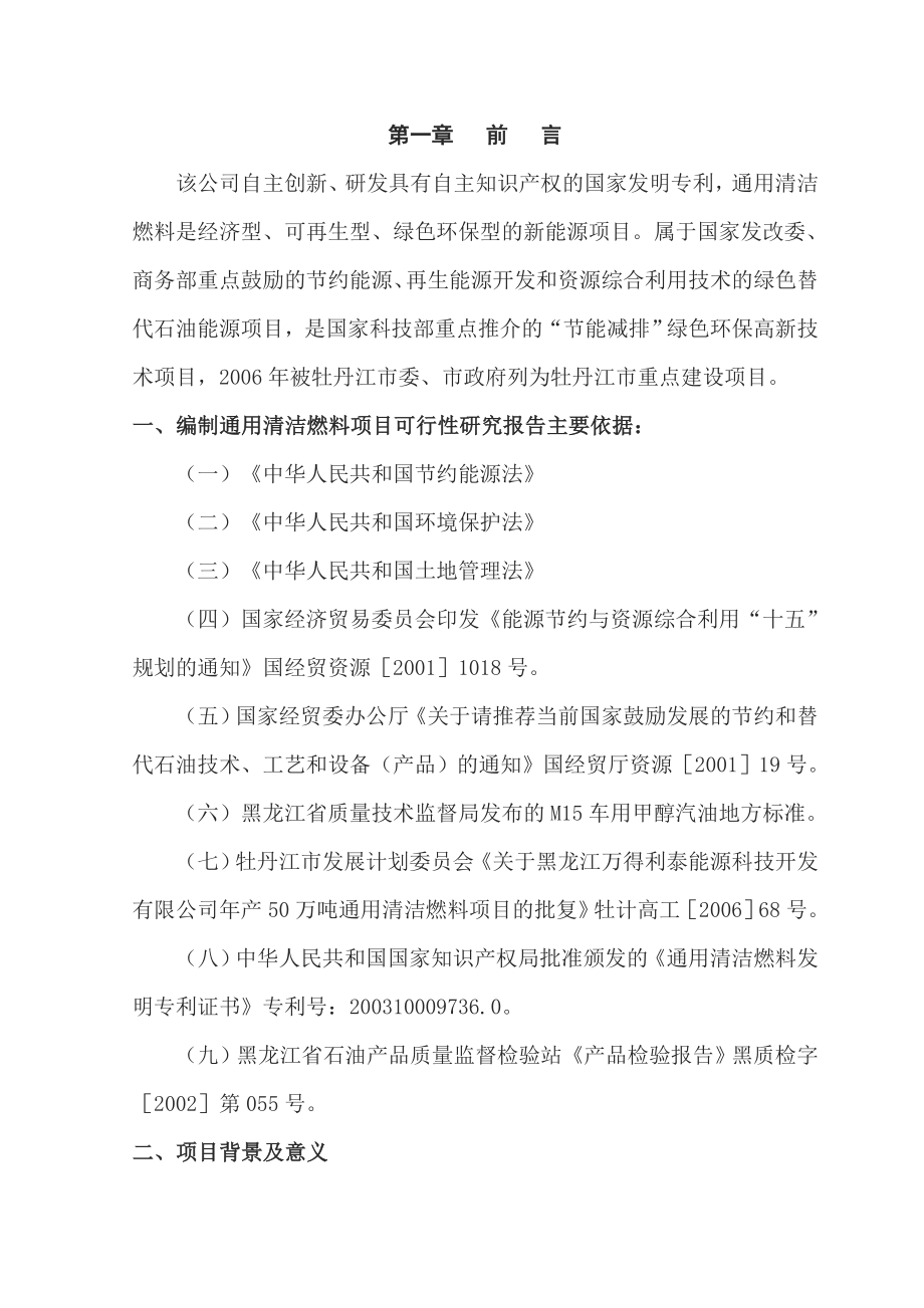 国家科技部清洁燃料项目申请立项可行性分析研究论证报告.doc_第2页