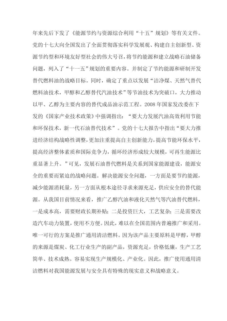 国家科技部清洁燃料项目申请立项可行性分析研究论证报告.doc_第5页