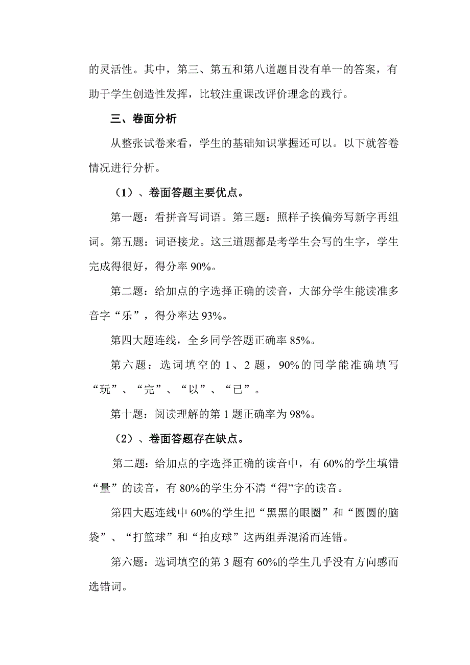 2013春季学期期末检测(2).doc_第2页