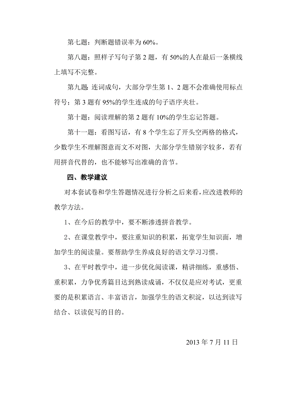 2013春季学期期末检测(2).doc_第3页