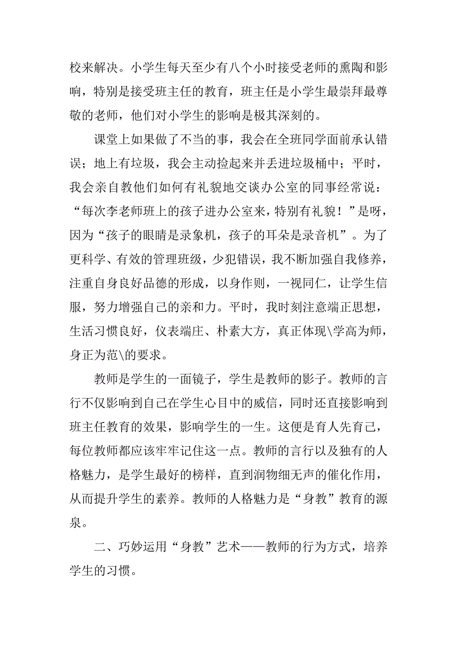 2019教学的过程,也是师生之间情感交流的过程,教学的各个环节,都需要.docx_第2页