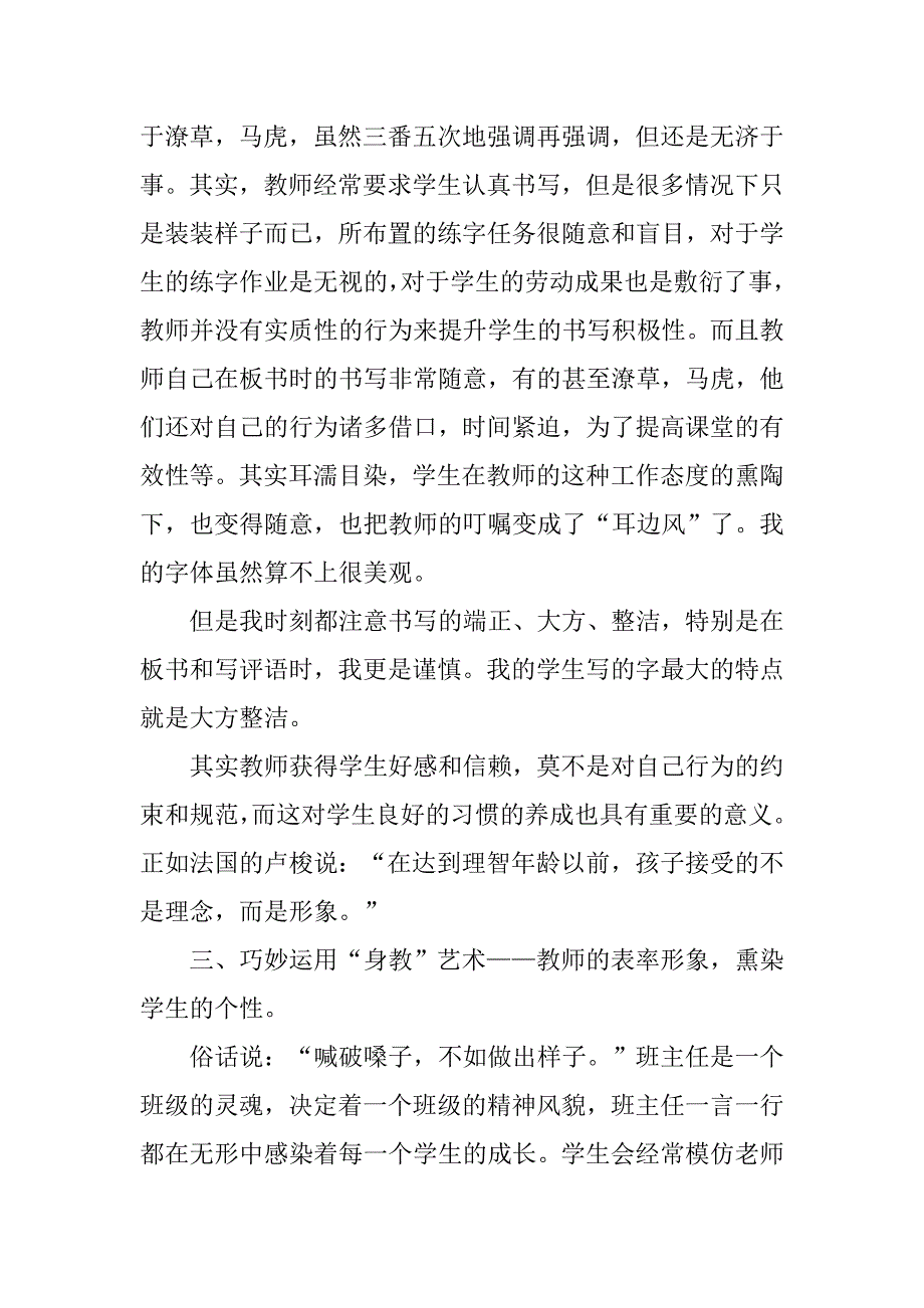 2019教学的过程,也是师生之间情感交流的过程,教学的各个环节,都需要.docx_第4页