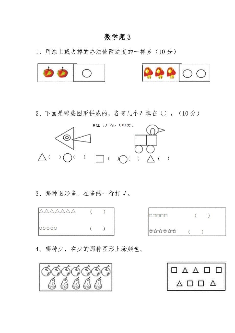 幼儿园大班蒙氏数学模拟题_第5页