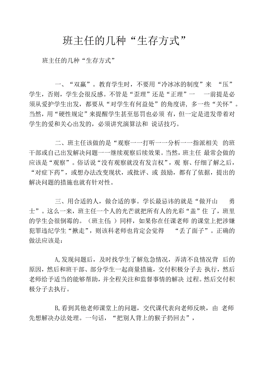 班主任的几种“生存方式”_第1页