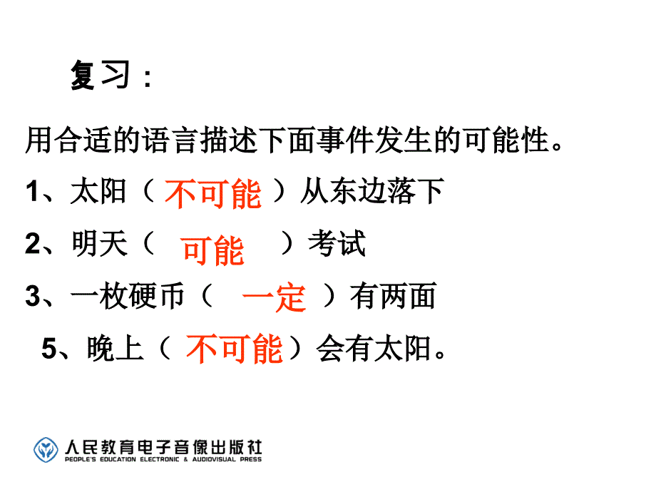 新人教版小学数学五年级上册第四单元可能性例2例3_第2页