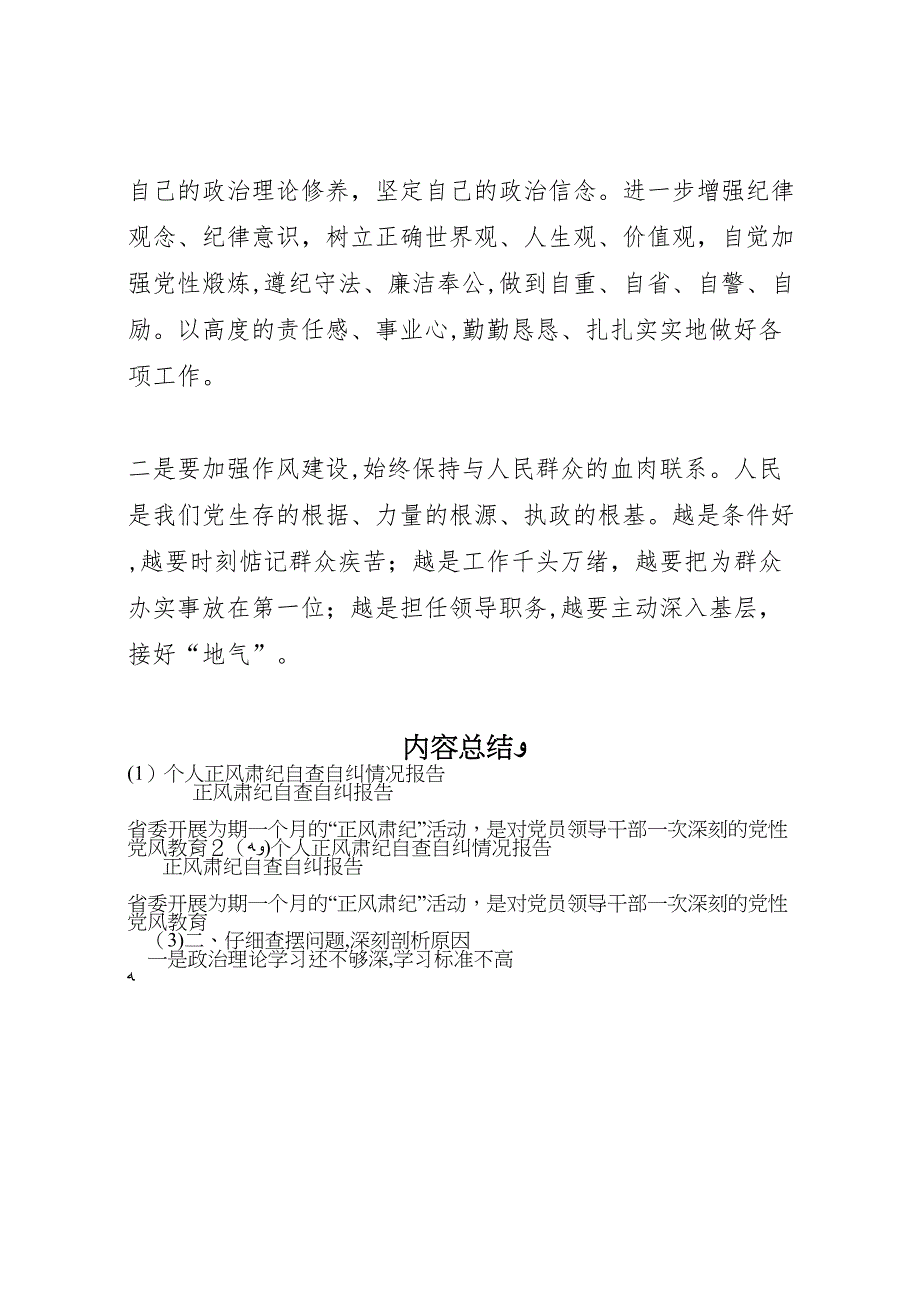 个人正风肃纪自查自纠情况报告_第4页