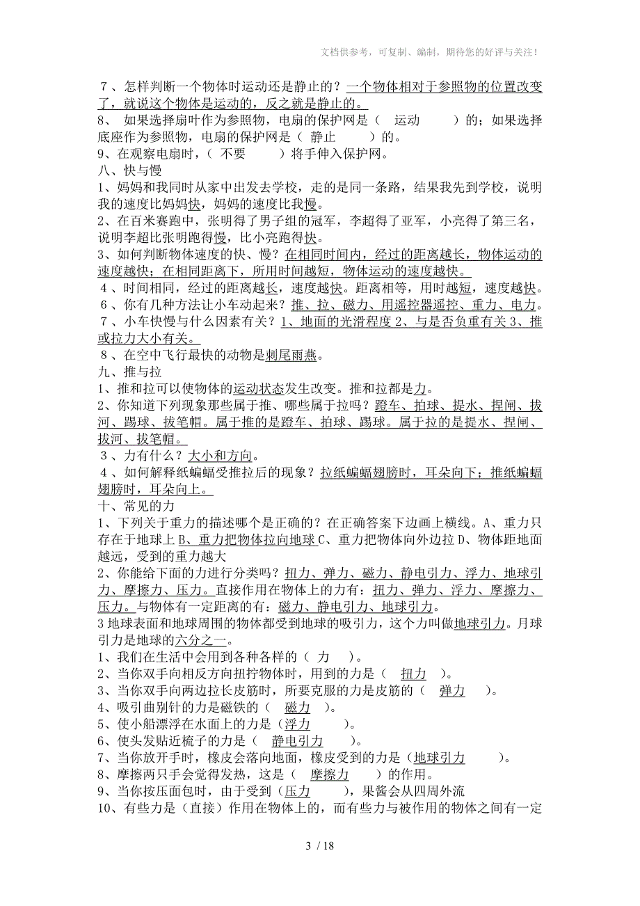 冀教版四年级科学复习题_第3页