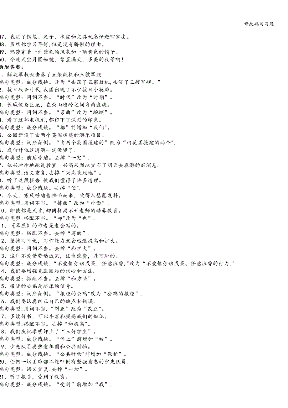 修改病句习题.doc_第2页