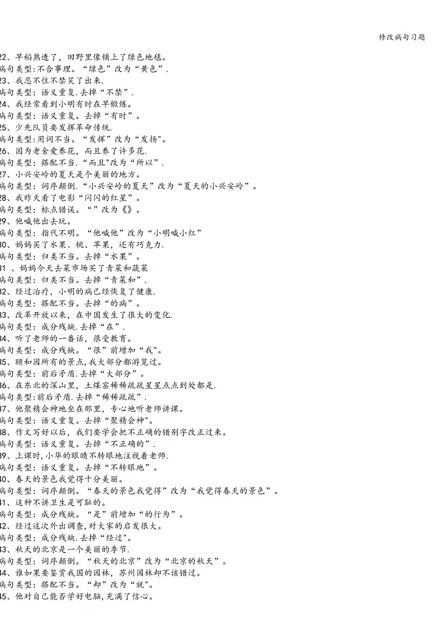 修改病句习题.doc_第3页