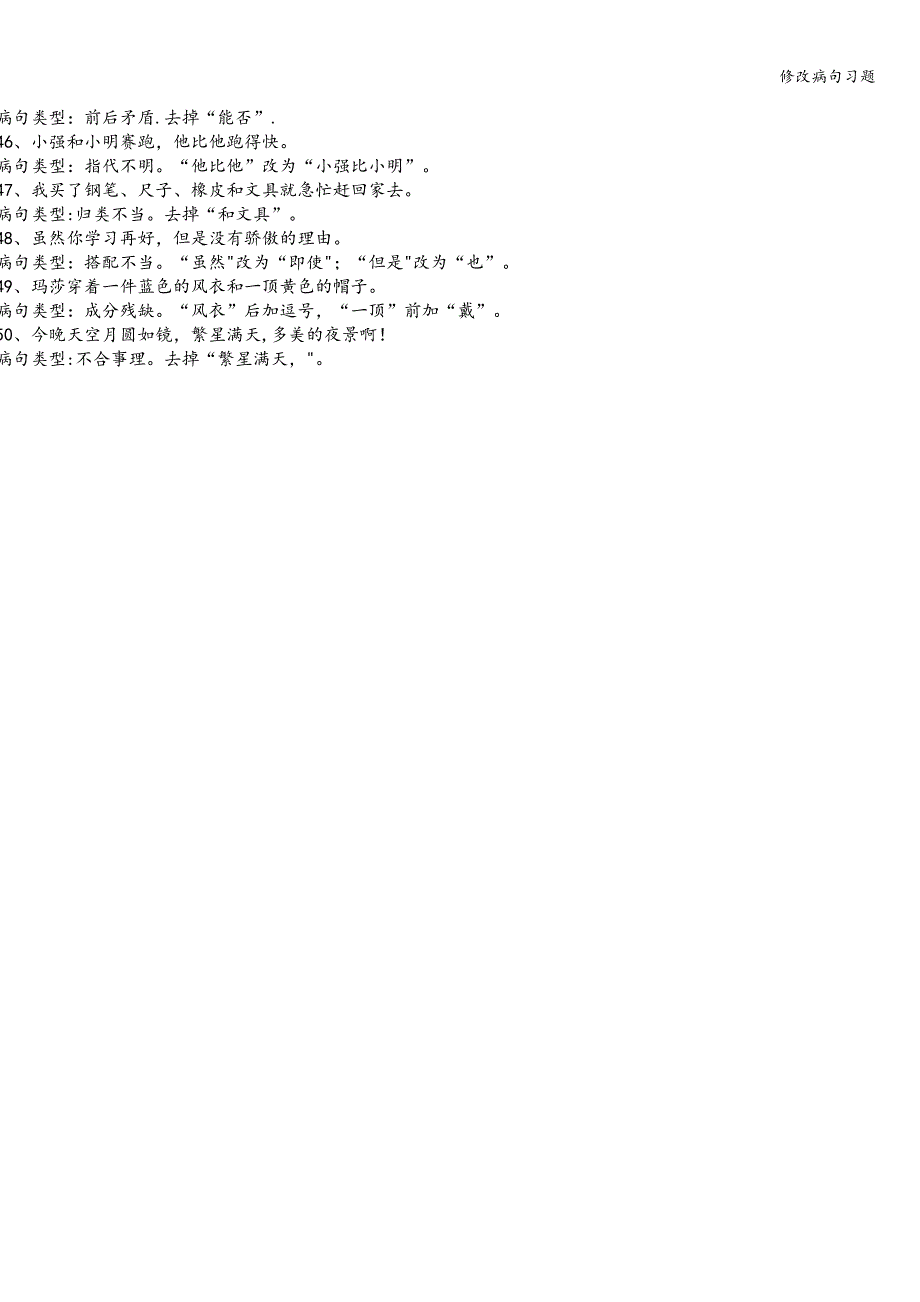 修改病句习题.doc_第4页