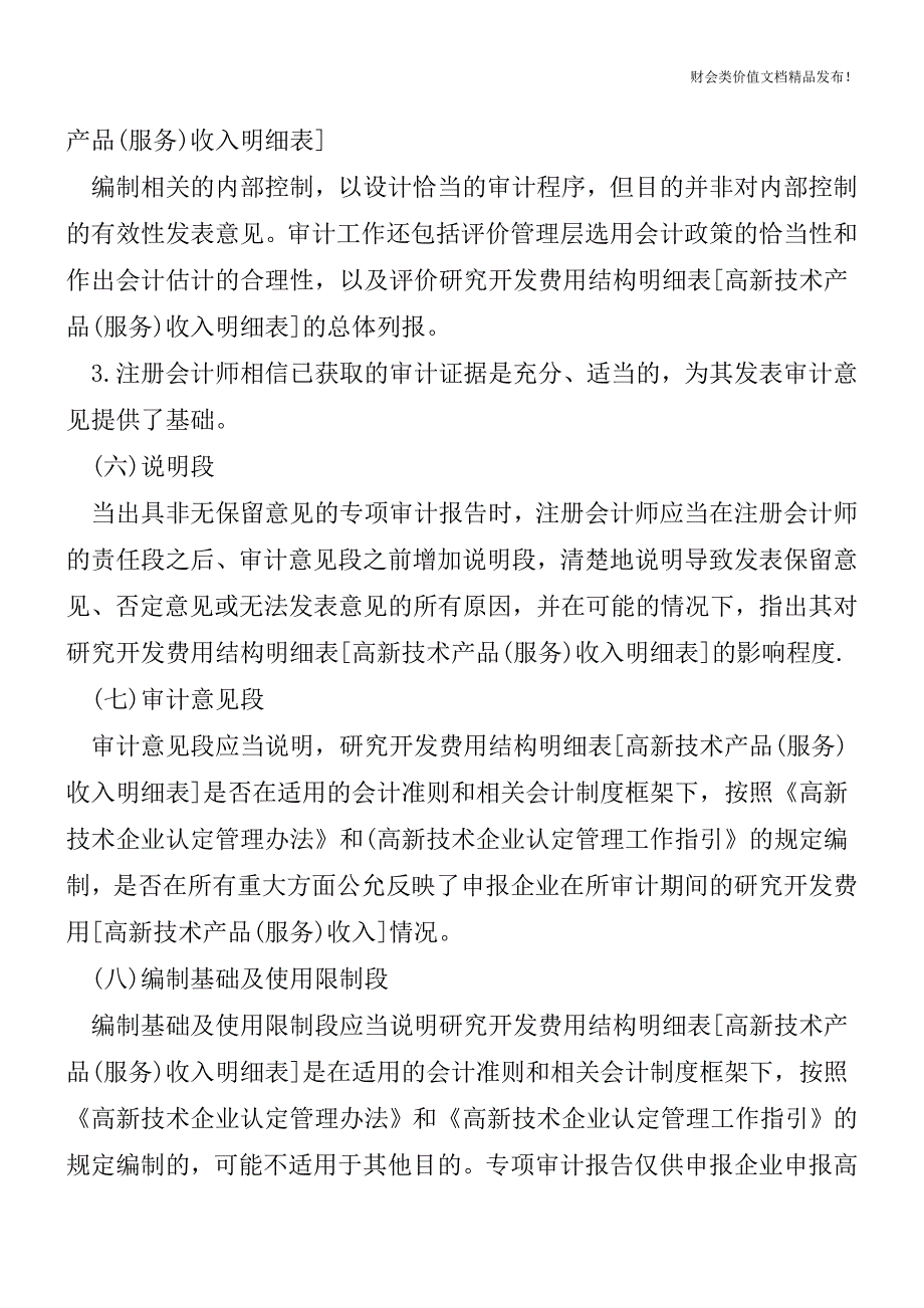 专项审计报告的要素[会计实务优质文档].doc_第3页