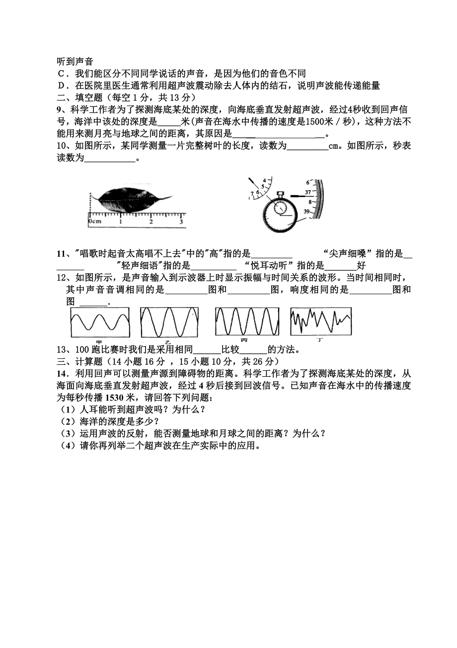 初二物理竞赛题_第2页