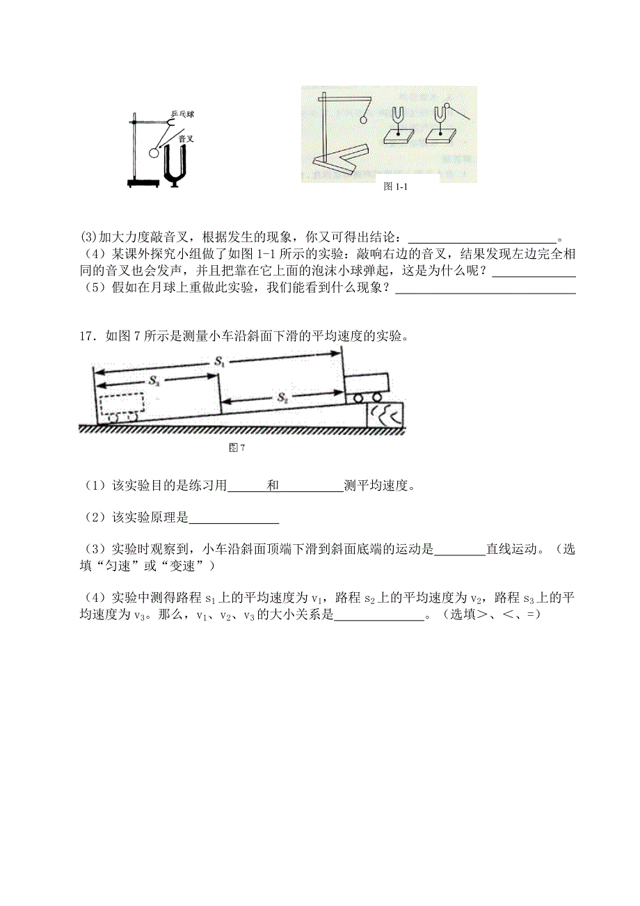 初二物理竞赛题_第4页