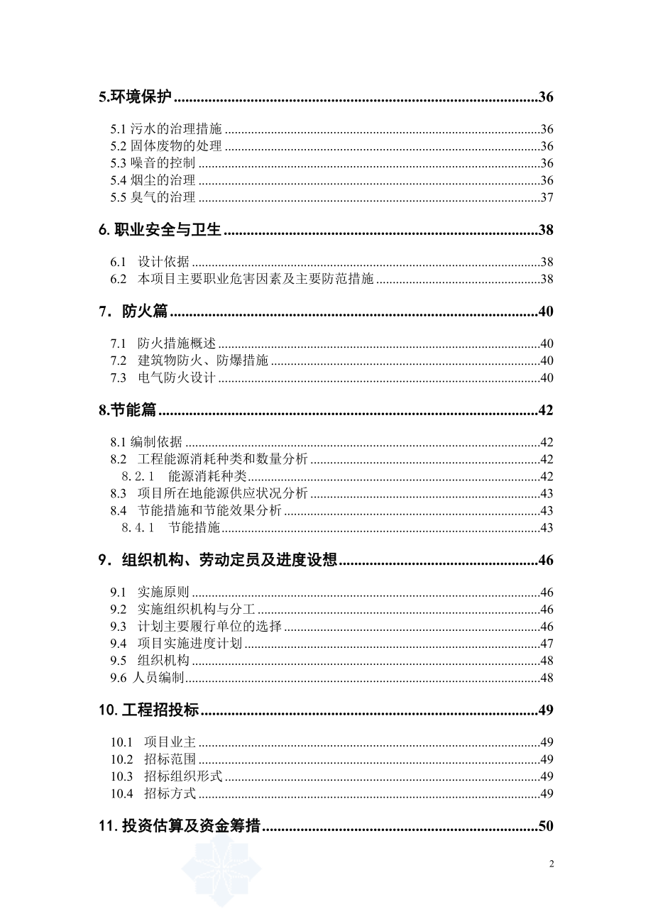 辽宁某市高新技术产业开发区污水管网可行性研究报告_第3页