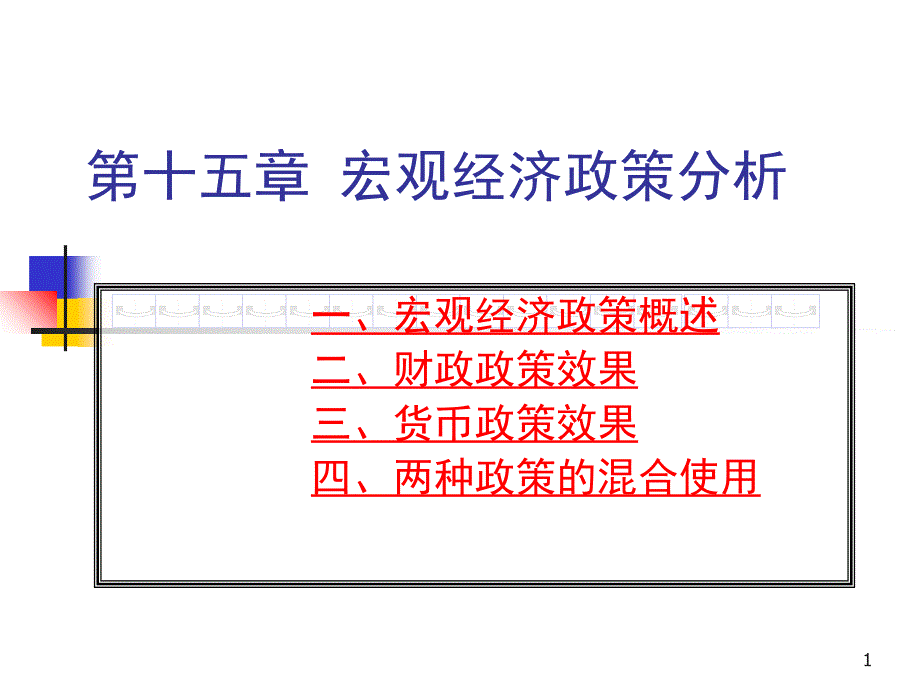 西方经济学151_第1页