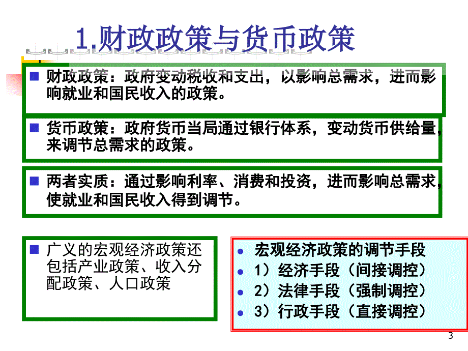 西方经济学151_第3页