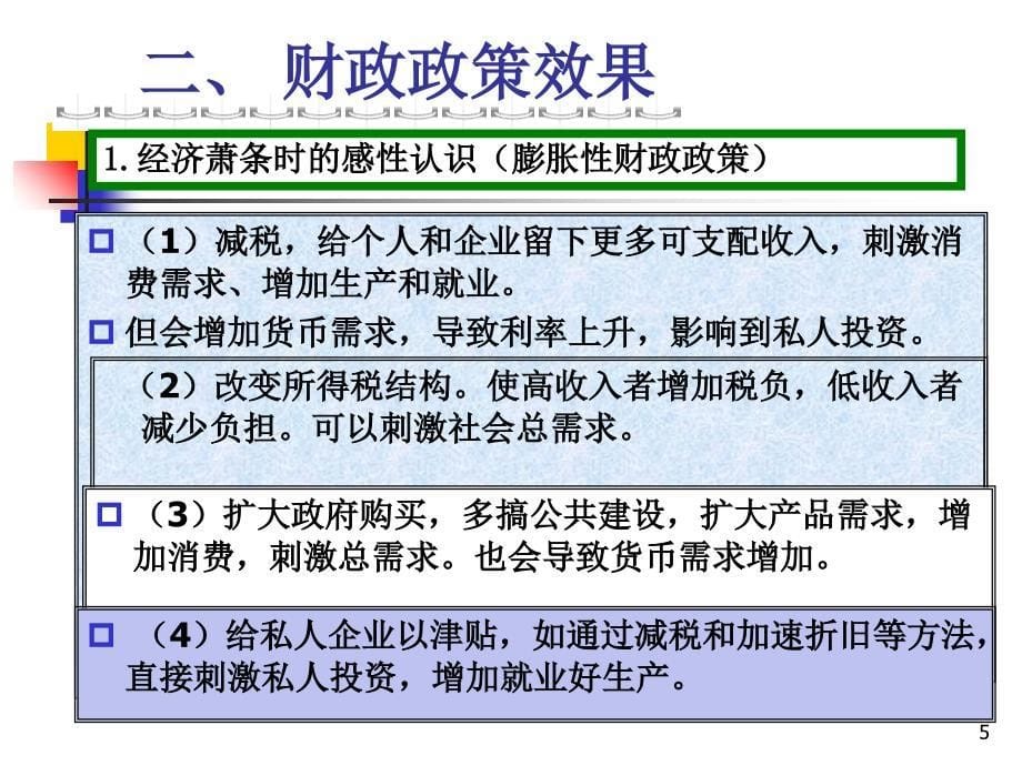 西方经济学151_第5页